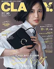 CLASSY. 【2024年10月号】