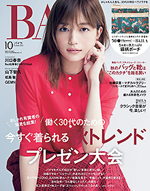 BAILA【2024年10月号】