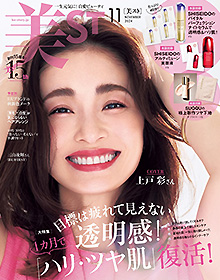 美ST【11月号】