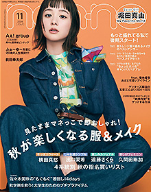 non-no【2024年11月号】