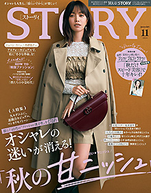 STORY【2024年11月号】