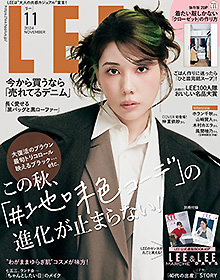 LEE【2024年11月号】