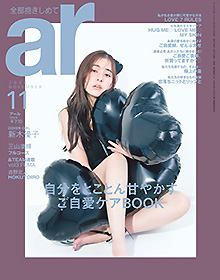 ar【2024年11月号】