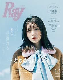 Ray【2024年12月号】