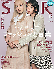 SPUR【2024年12月号】