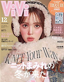 ViVi【2024年12月号】