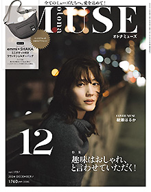 otona MUSE【2024年12月号】