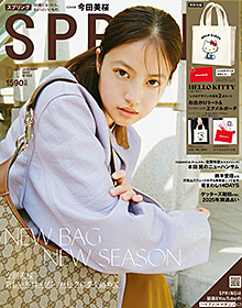 SPRiNG【2025年1月号】