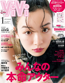 ViVi【2025年1月号】