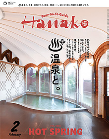 Hanako【2025年2月号】