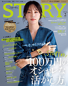 STORY【2025年2月号】