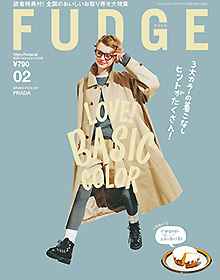 FUDGE【2025年2月号】