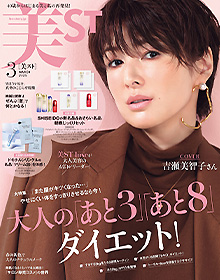 美ST【2025年3月号】