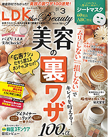 LDK the Beauty【2025年3月号】