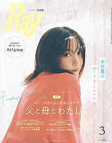 Ray【2025年3月号】