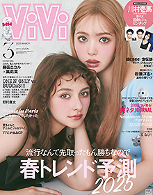 ViVi【2025年3月号】