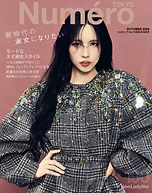 Numero  TOKYO【2025年10月号】