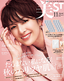 美ST【2025年11月号】