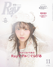 Ray【2025年11月号】