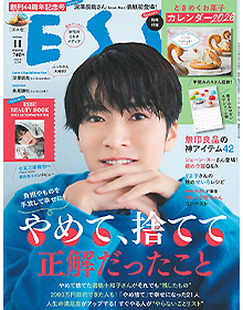 ESSE【2025年11月号】
