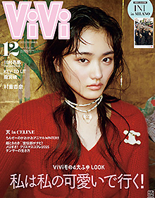ViVi【2025年12月号】