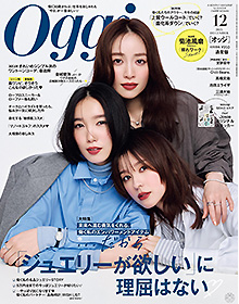 Oggi【2025年12月号】