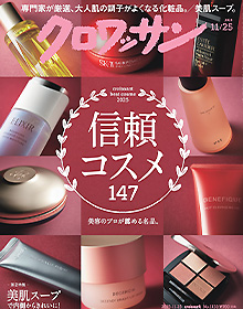 クロワッサン 【2025年11月25日号】