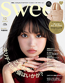 sweet 【2025年12月号】