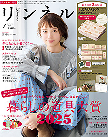 リンネル【2026年 1月号】