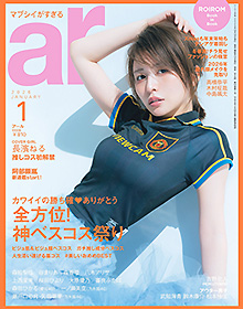 ar【2026年1月号】