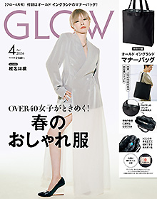 GLOW【2026年４月号】