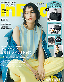 InRed【2026年4月号】