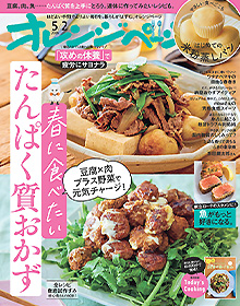 オレンジページ【2026年5月2日号】