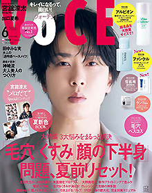 VOCE【2026年6月号】