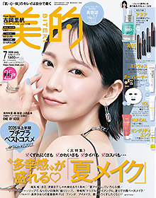 美的【2026年7月号】