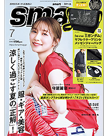 smart【2026年7月号】