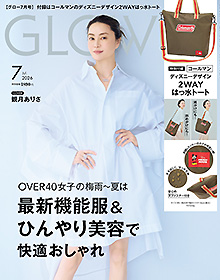 GLOW【2026年7月号】