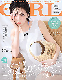 and GIRL【2026年夏号】