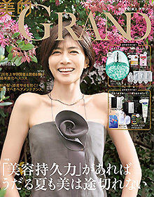 美的GRAND【2026年7月号】