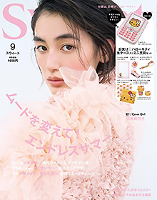 sweet【2026年9月号】