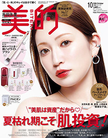 美的【2026年10月号】