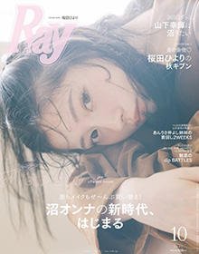 Ray【2026年10月号】