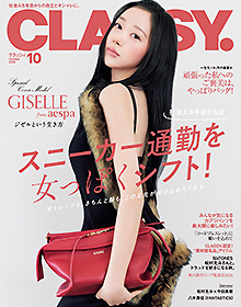 CLASSY【2026年10月号】