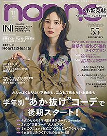 non-no【2026年11月号】