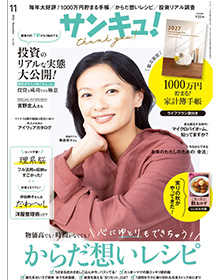 サンキュ！【2026年11月号】