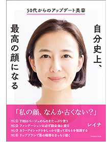 自分史上、最高の顔になる