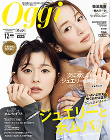 Oggi【2026年12月号】