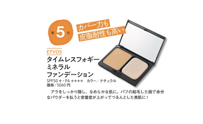 LDK the Beauty【ベストコスメランキング2026】