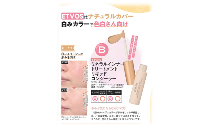 LDK the Beauty【メイク the Best2026】