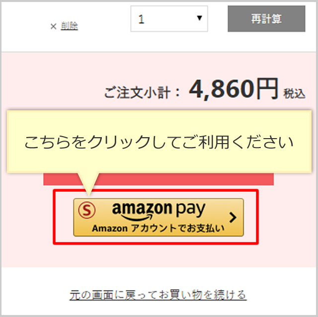 amazonペイ